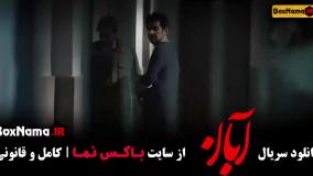 فیلم ابان قسمت اول تا ۱۵ کامل