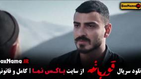 سریال قورباغه هومن سیدی (وحشی) قسمت ۱ تا ۱۵