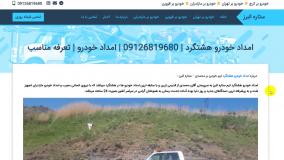 امداد خودرو هشتگرد - خودروبر 724