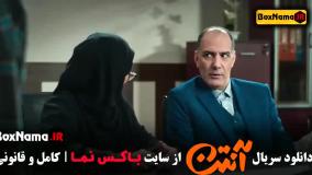 سریال آنتن قسمت ۱ تا اخر پژمان جمشیدی