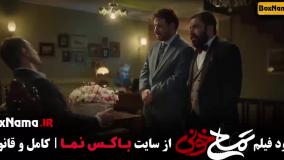 فیلم ایرانی - سینمایی کمدی تمساح خونی