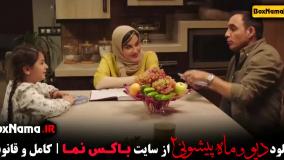 دانلود فیلم دیو و ماه پیشونی فصل ۲ قسمت ۲