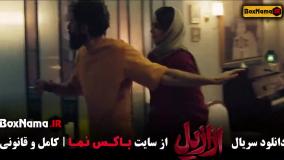 قسمت ۱۳ ازازیل فیلم سریال ترسناک