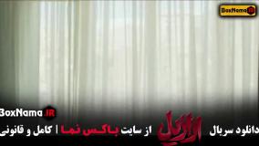 دانلود ازازیل / عزازیل قسمت اخر