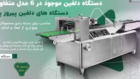 موشن کنترل؛ قلب تپنده‌ی دستگاه‌های بسته‌بندی هوشمند