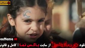 قسمت ۱۲ سریال ماه پیشونی ۲