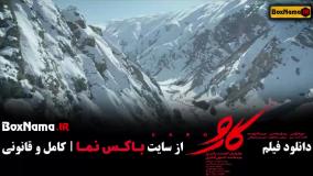 سینمایی کارو - اکران آنلاین