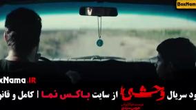 قسمت ۴ وحشی فیلم جدید جواد عزتی