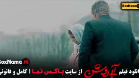 ابی روشن / فیلم ایرانی / سینمایی درام