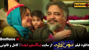 عروس خیابان فرشته (فیلم هندی) طنز و کمدی