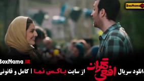 افعی تهران قسمت 9 نهم