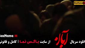 ابان قسمت اول تا ۱۵ فیلم سریال