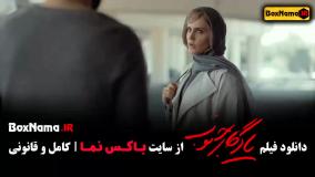 فیلم سینمایی یادگار جنوب (الناز شاکردوست - صابر ابر)