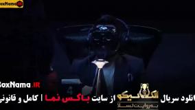 قسمت ۷ الکلاسیکو مافیا - بهاره افشاری