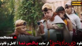 دیو و ماه پیشونی / فصل دوم ماه پیشونی / سریال ماه پیشونی ۲