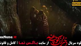 دانلود سریال دختران کوچه غم قسمت ۲