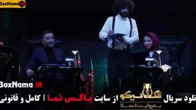 مافیا الکلاسیکو مافیا قسمت ۶