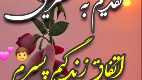 کلیپ جدید و خاص تبریک روز پسر / روز پسر مبارک 1404 روز جهانی پسر مبارک