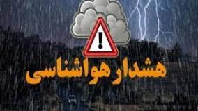 اخبار هواشناسی : هشدار سیلاب برای این مناطق کشور / تندبادهای لحظه در تهران | 26 اردیبهشت 1404