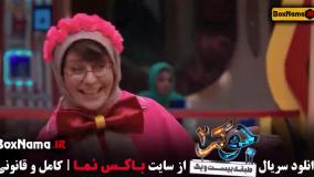 سریال جوکر ایرانی قسمت ۵