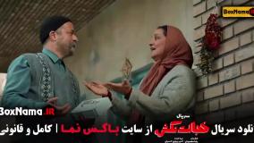 دانلود خجالت نکش قسمت ۲