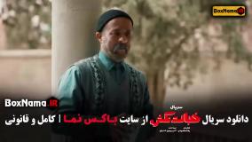 سریال خجالت نکش قسمت ۴