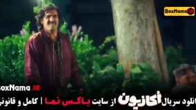 سریال کمدی اکازیون قسمت ۱ تا اخر کامل