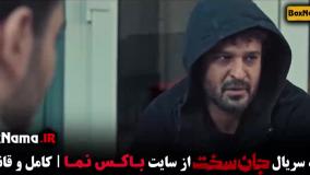 جان سخت ایرانی قسمت 20 / قسمت اخر جانسخت