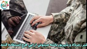 ثبت نام سرباز معلم