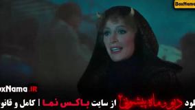 سریال دیو و ماه پیشونی ۲ قسمت سیزدهم