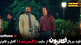 خرید سریال اکازیون [ نسخه کامل ]