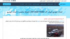 امداد خودرو آبیک - خودروبر 724