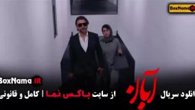 دانلود ابان قسمت ۱۶ جدید