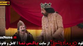 قسمت ۱۴ فصل ۲ دیو و ماه پیشونی (عروسی)