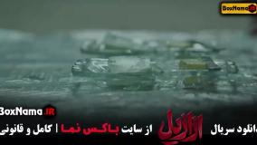 فیلم ازازیل قسمت اول تا سیزدهم پایانی