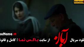 دانلود قسمت 17 آبان / قسمت آخر آبان