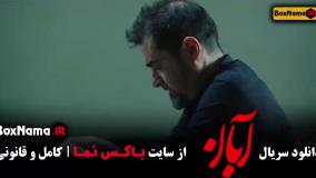 دانلود قسمت ۱۶ آبان / فیلم آبان قسمت ۱۶