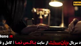 سریال جان سخت قسمت ۱۹ / سریال جان سخت قسمت نوزدهم