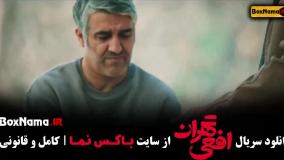 افعی تهران قسمت 11 یازده