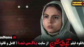 فیلم سینمایی ابی روشن - فیلم درام ایرانی