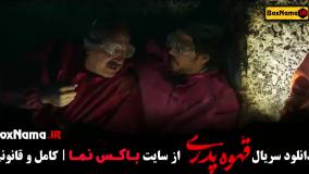 دانلود قهوه پدری قسمت 9