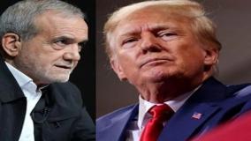 واکنش جدید پزشکیان به حرف‌های ترامپ: فقط خودش باور می‌کند! 27 اردیبهشت 1404