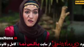 فصل ۲ قسمت ۱۴ دیو و ماه یپشونی فیلم