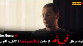 دانلود سریال قورباغه { سریال های ایرانی }