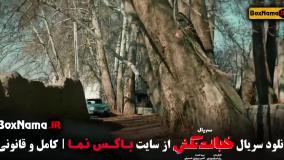 سریال خجالت نکش قسمت ۳ سوم