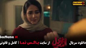 قسمت اول سریال ازازیل حسن فتحی