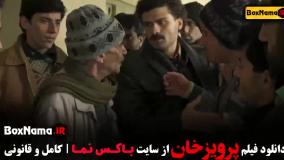 دانلود فیلم پرویز خان (فوتبالی - احمدرضا عابدزاده)