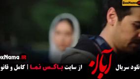 دانلود قسمت هفدهم سریال آبان شهاب حسینی