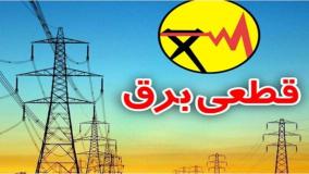 چرا خاموشی‌ها امسال از بهار شروع شد؟! 28 اردیبهشت 1404