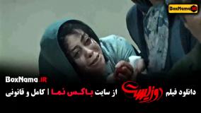 دانلود فیلم دوزیست (جواد عزتی - پژمان جمشیدی)